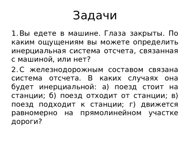 На столе лежит учебник система отсчета связана со столом