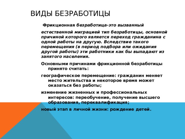 Презентация занятость и безработица 10 класс