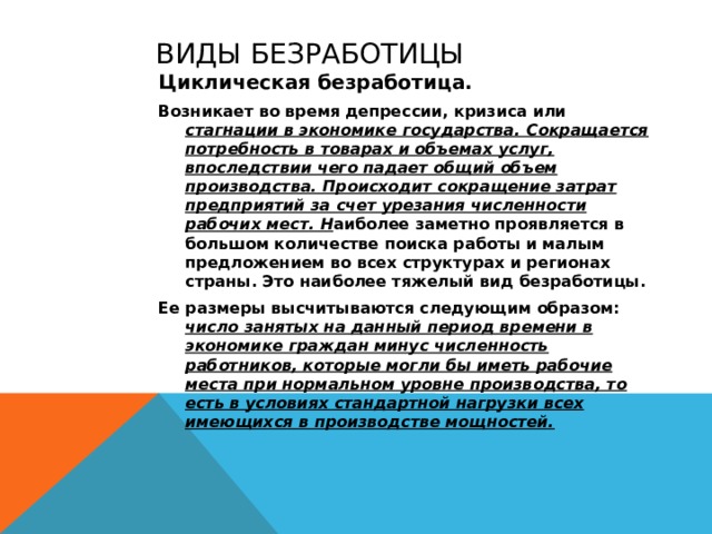 Как сократить безработицу и увеличить занятость презентация