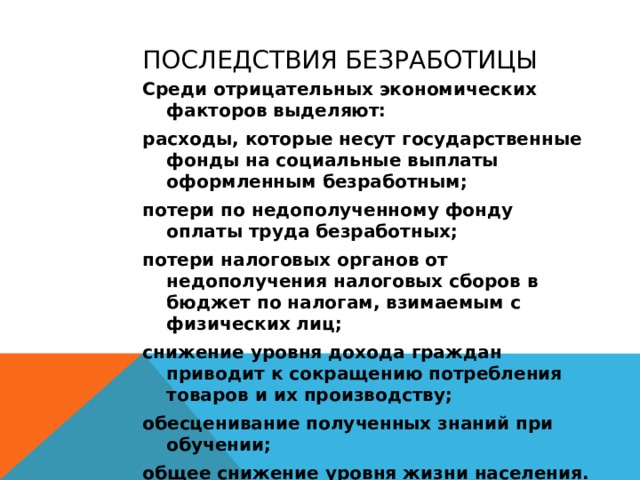 Презентация занятость и безработица 10 класс