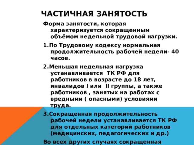 Презентация занятость и безработица 10 класс