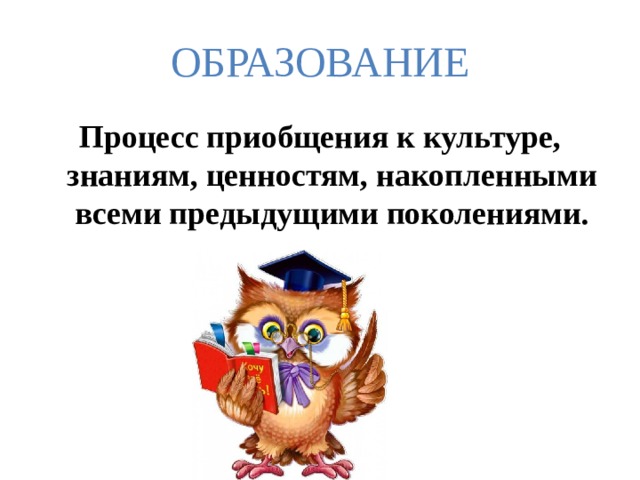 Презентация по обществознанию 9 класс правовое регулирование отношений в сфере образования