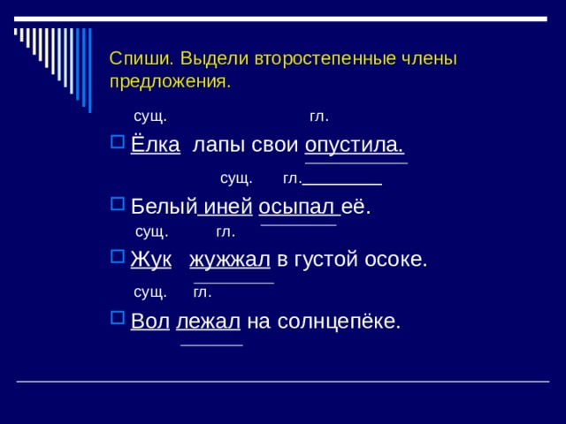 Предложение сущ.сущ. Гл.гл.. Предложения с гл и сущ. Гл и сущ 1 класс предложения. Сущ гл прил. Укажите предложение в котором выделенные второстепенные. Предложение сущ.сущ. Гл.гл.. Предложения с гл и сущ. Гл и сущ 1 класс предложения. Сущ гл прил.