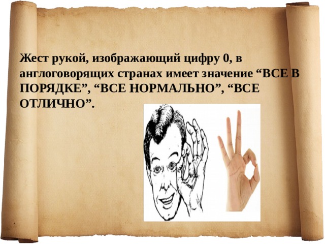 Имеют значение ноль. Значение числа 0. Число 0 в практической жизни человека. Ноль в нумерологии значение. Значение цифры 0.