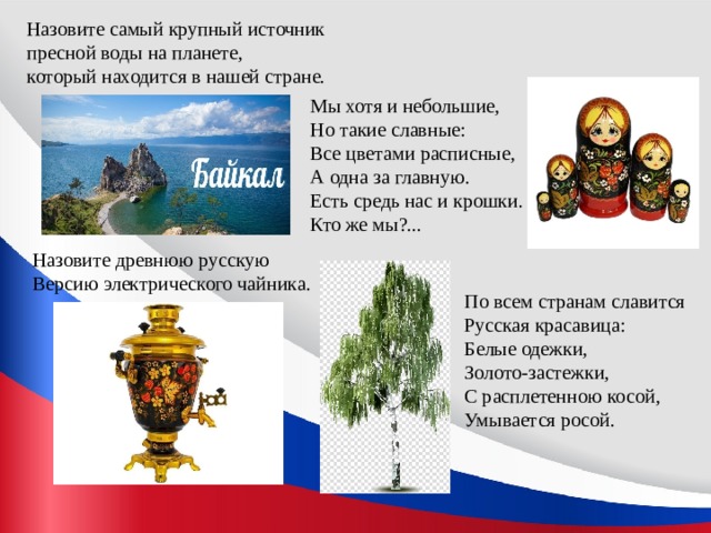 Презентация на день россии