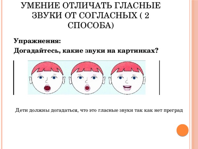 Согласные звуки дошкольникам презентации. Упражнения на гласные звуки. Гласные и согласные звуки упражнения. Гласные звуки упражнения для дошкольников. Упражнения на закрепление гласных звуков.