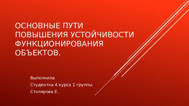 Пуф комиссия по повышению устойчивости функционирования