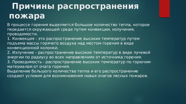 Причина распространения. Причины распространения пожара. Основные причины распространения пожаров в зданиях. Причины способствующие распространению пожара. Причины распространения.