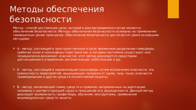 Безопасность является основным