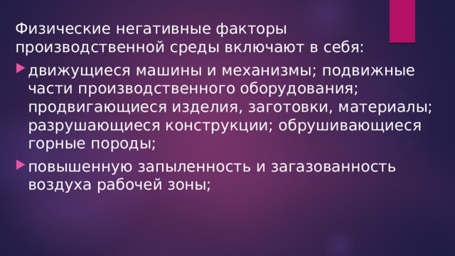 Запыленность и загазованность в производственных помещениях вентиляция