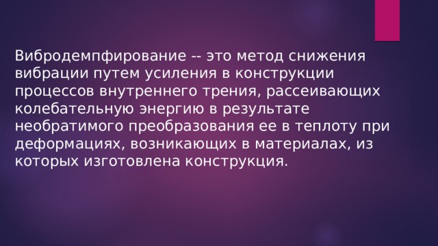 Метод снижения вибрации путем установки агрегатов на массивный фундамент