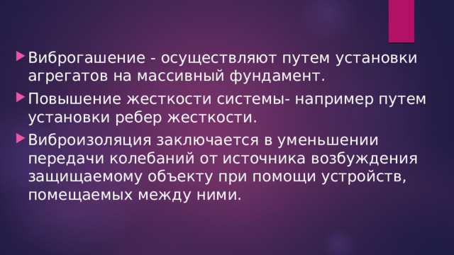 Повысить жесткость. Повышение жесткости. Активное виброгашение это. Жесткость системы. Виброгашение.