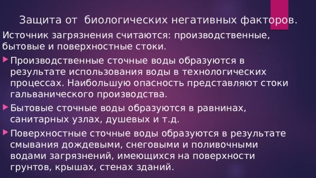 Негативные факторы человека