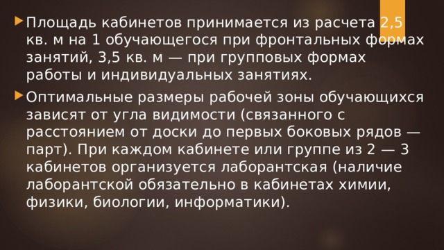 Расстояние от доски до парты