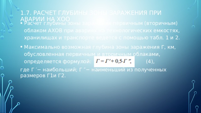 что можно прогнозировать зная физико химические характеристики ахов. Смотреть фото что можно прогнозировать зная физико химические характеристики ахов. Смотреть картинку что можно прогнозировать зная физико химические характеристики ахов. Картинка про что можно прогнозировать зная физико химические характеристики ахов. Фото что можно прогнозировать зная физико химические характеристики ахов