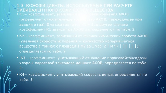 что можно прогнозировать зная физико химические характеристики ахов. Смотреть фото что можно прогнозировать зная физико химические характеристики ахов. Смотреть картинку что можно прогнозировать зная физико химические характеристики ахов. Картинка про что можно прогнозировать зная физико химические характеристики ахов. Фото что можно прогнозировать зная физико химические характеристики ахов