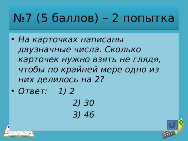 Брайан аут запишите двузначное число согласно рисунку