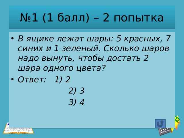 В коробке лежат шары 18 зеленые