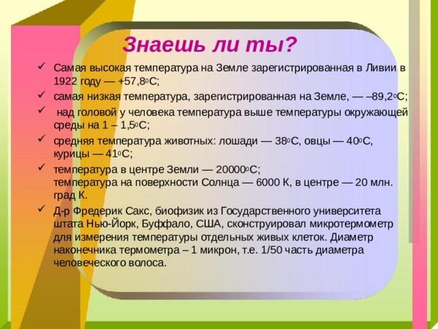 Самая низкая зарегистрированная температура