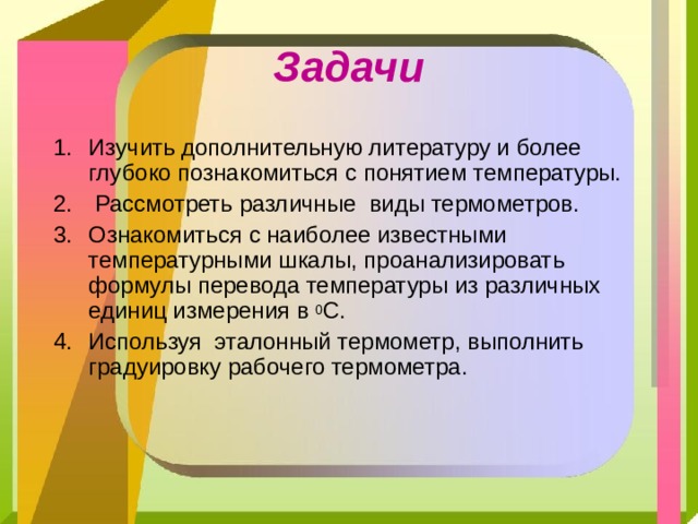 Используя дополнительную литературу и интернет подготовьте сообщение презентацию об одном из десяти