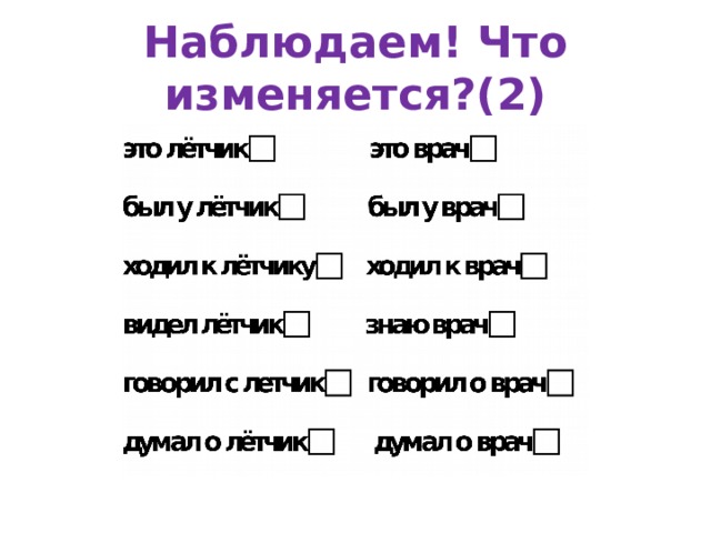 Наблюдаем! Что изменяется?(2) 