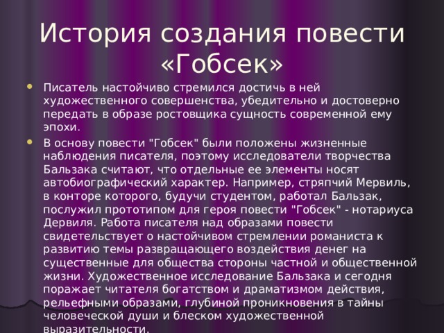 Гобсек оноре де бальзак читать краткое содержание