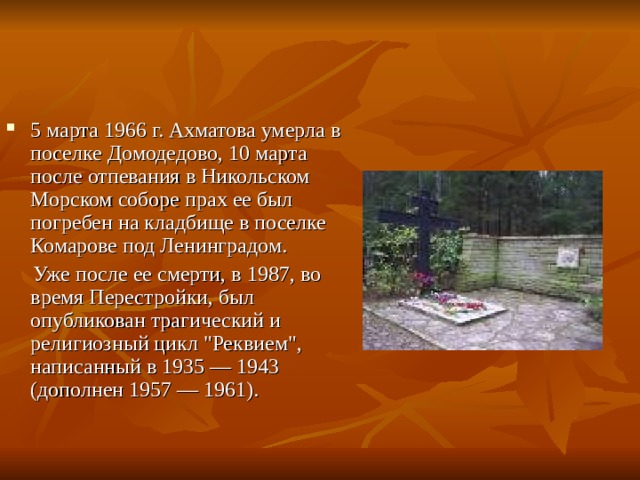 Ахматова биография личная жизнь причина смерти Биография А А Ахматова