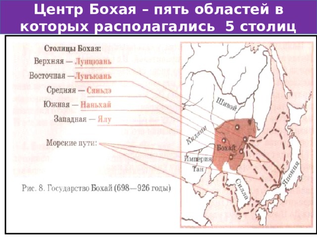 Государство бохай карта