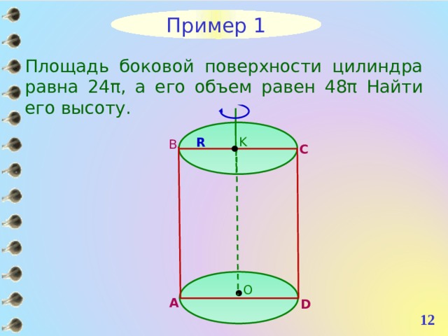 Площадь боковой поверхности цилиндра равна 4