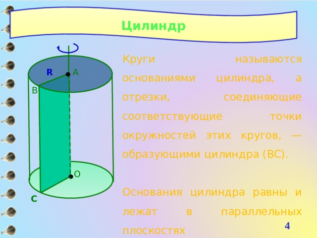 Основанием прямого цилиндра является