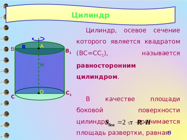 Осевое сечение цилиндра квадрат диагональ