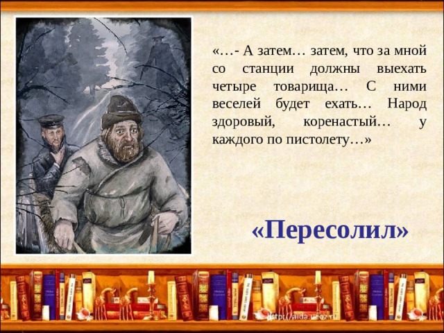 Рассказ пересолил краткое содержание. Антон Павлович Чехов Пересолил. Рассказ Чехова Пересолил. Пересолил кратко. Пересолил Чехов краткое.