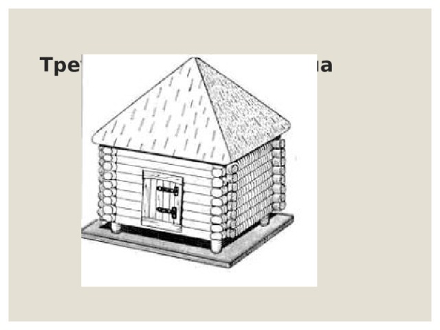 Треугольная крыша дома 