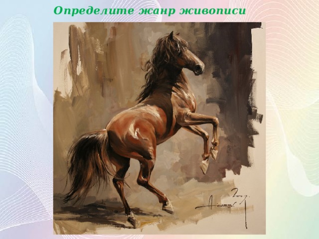 Животные в живописи презентация