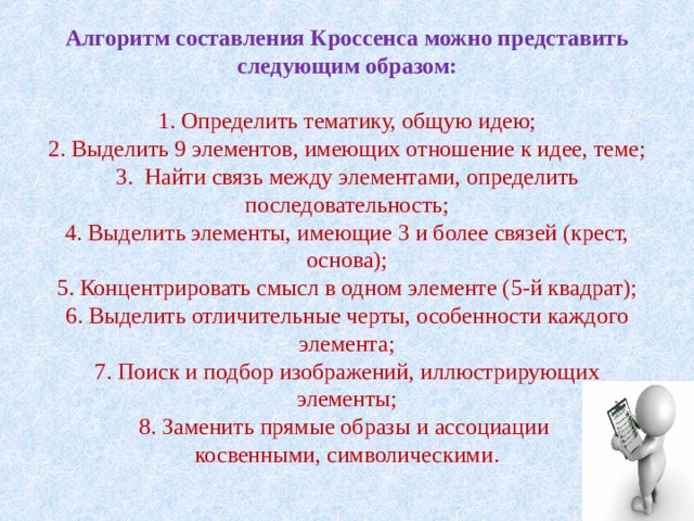 Презентация кроссенс на уроках русского языка и литературы