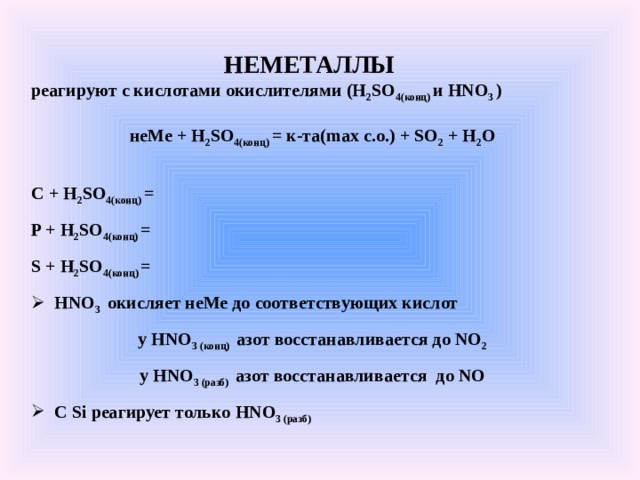 Неметаллы презентация 11 класс химия габриелян