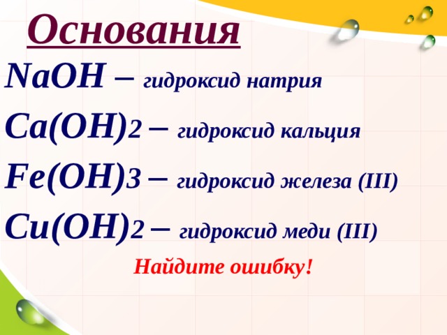 Гидроксид меди 2 какой гидроксид