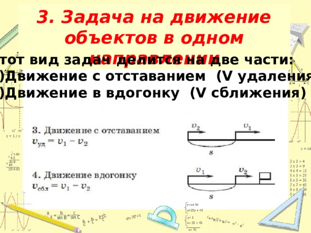 Движение вдогонку 4 класс петерсон презентация