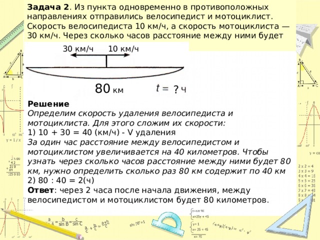 Через сколько часов расстояние между ними