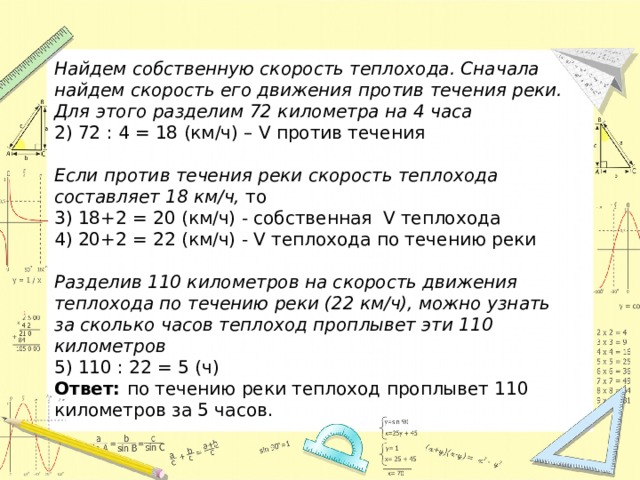 Собственная скорость теплохода