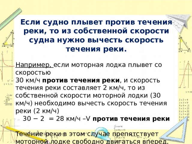 Лодка плывет по течению реки скорость