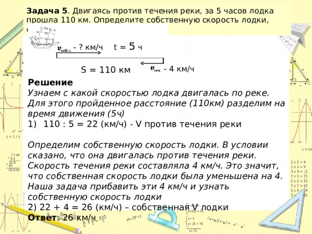 Скорость течения реки 1 км ч