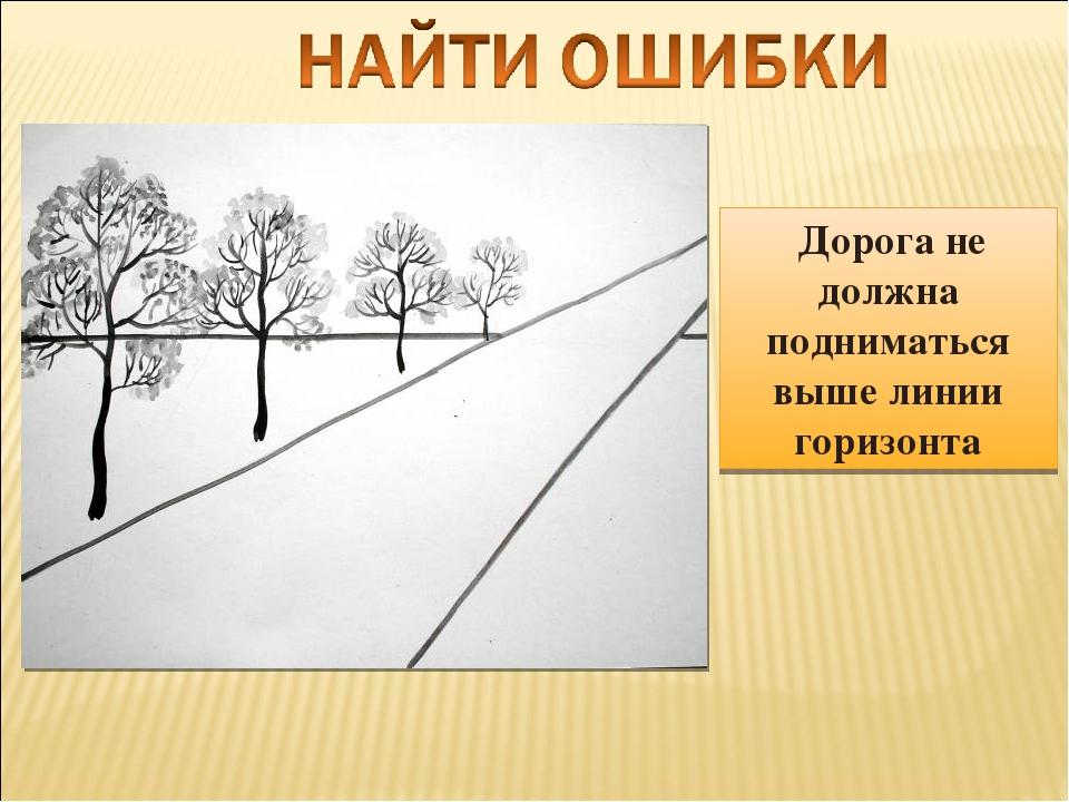 Правила построения перспективы воздушная перспектива изо 6 класс презентация