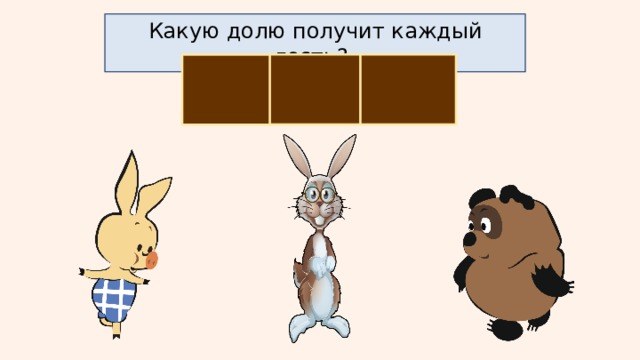Получить долю