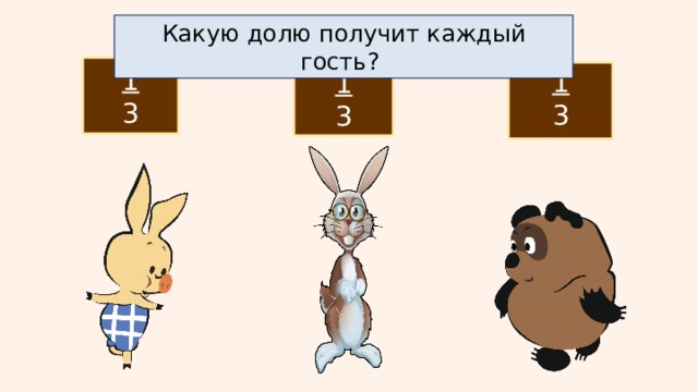 Получить долю
