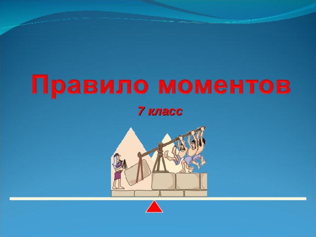 7 класс 