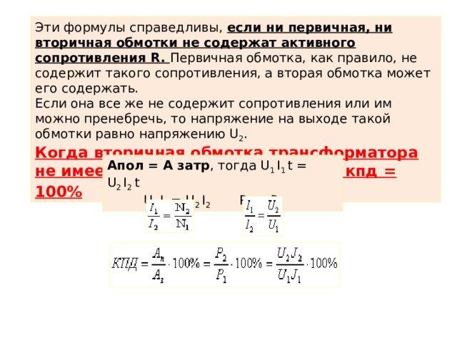 Сопротивление первичной