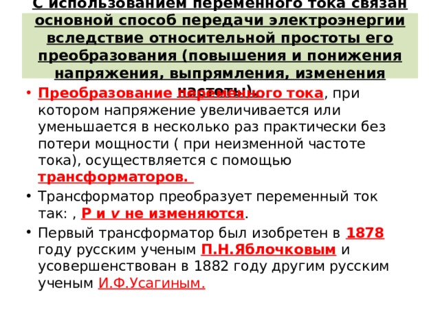 Почему при любом изменении нагрузки трансформатора магнитный поток в сердечнике остается неизменным