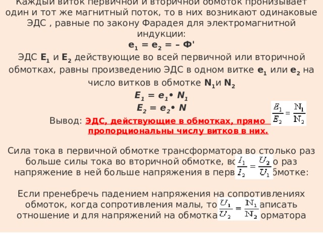 Почему эдс индукции во вторичной обмотке резко уменьшается при достижении образцом точки кюри