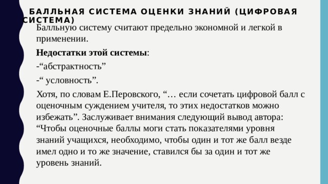 В чем сущность балльной оценки проекта